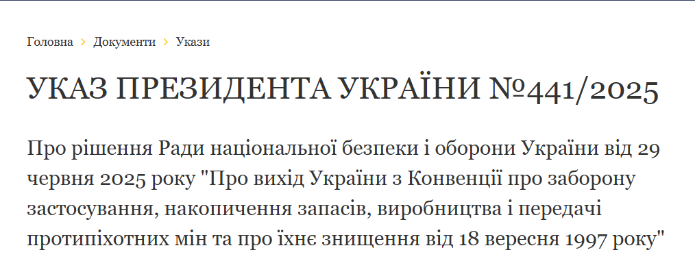 Україна виходить з Оттавської конвенції