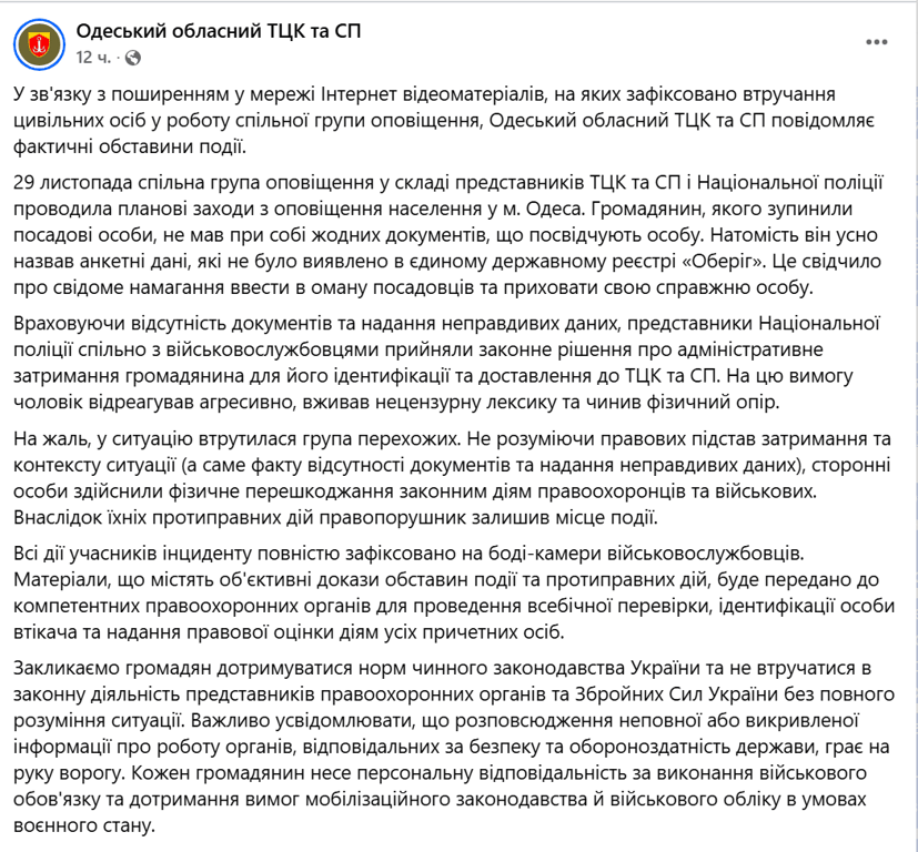 В Одесі сталася сутичка між цивільними та ТЦК — деталі інциденту - фото 1