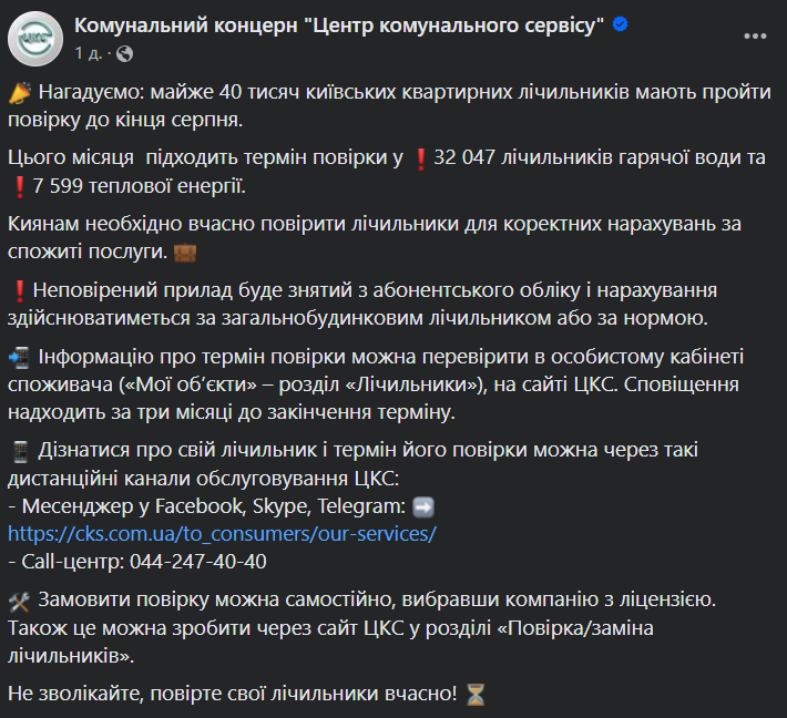 поверка счетчиков киев