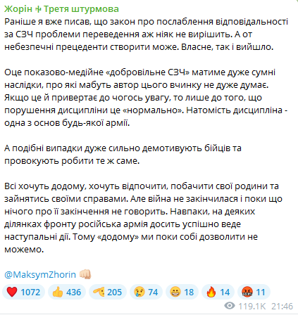 Жорін засудив рішення щодо послаблення відповідальності за дезертирство