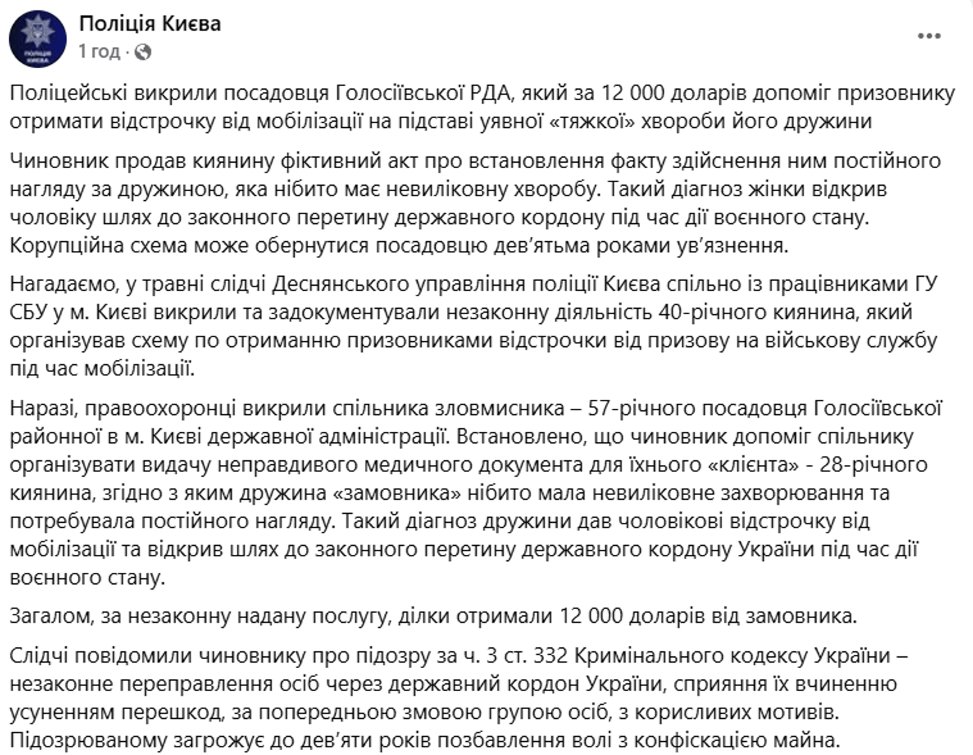 Київ мобілізація