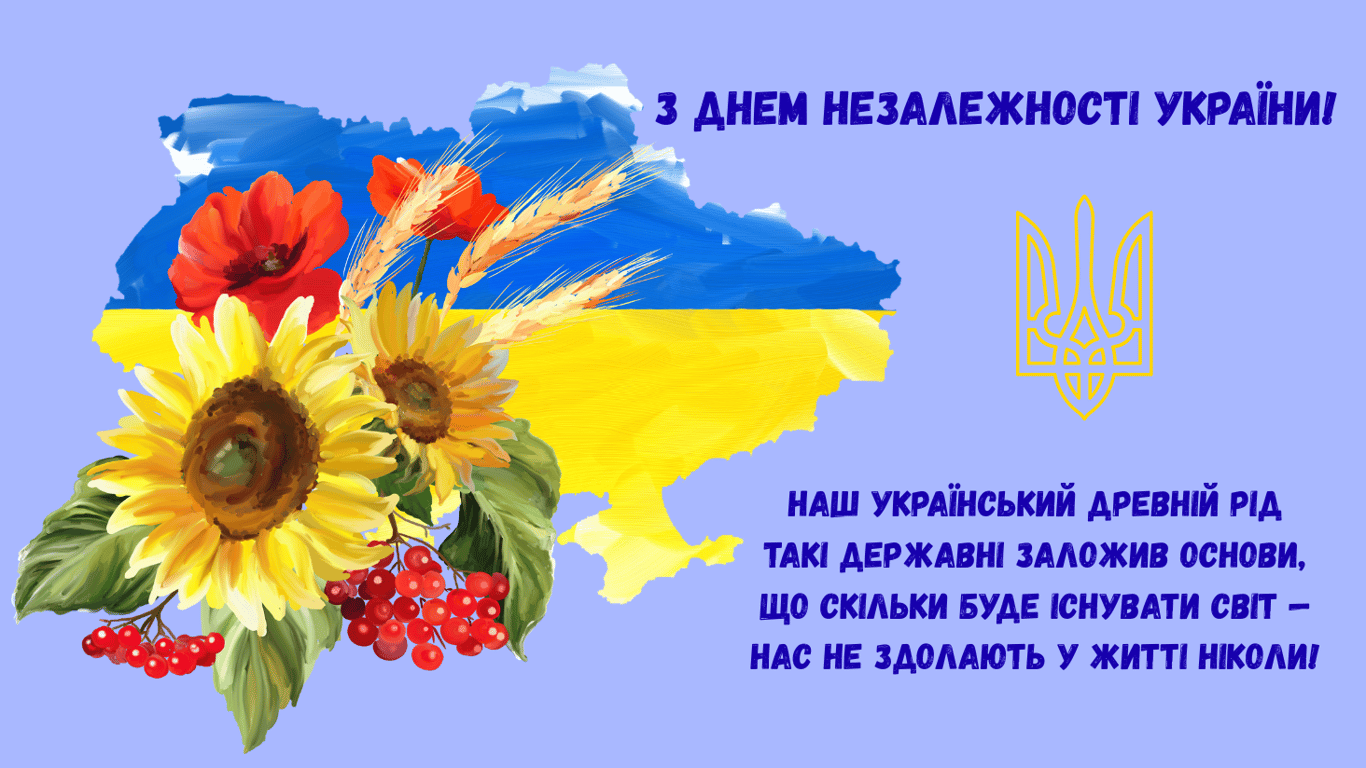День Незалежності України 2025 — картинки українською мовою