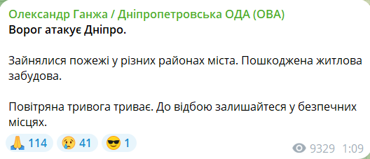 Обстрел Днепра ночью 23 апреля 2026 года