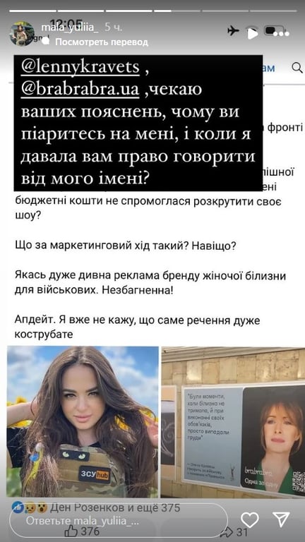 Військова з позивним "Піранька" відреагувала на рекламу білизни з Оленою Кравець - фото 2