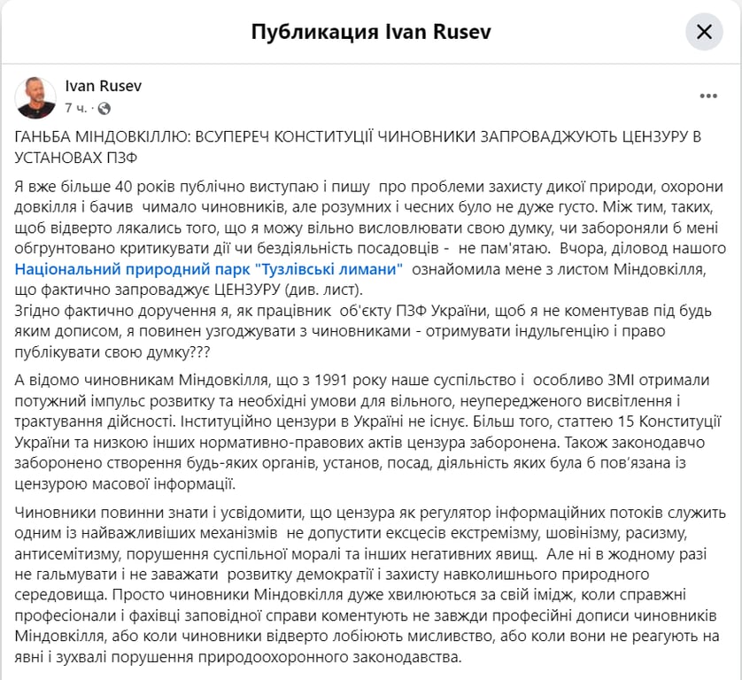 Минприроды вводит цензуру,— эколог из Одесчины Иван Русев - фото 1