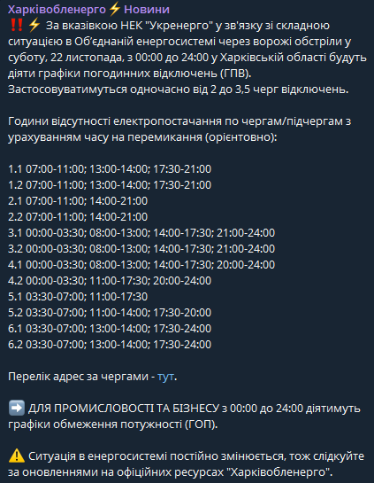 Отключение в три очереди — какие графики на 23 ноября в Харькове - фото 1