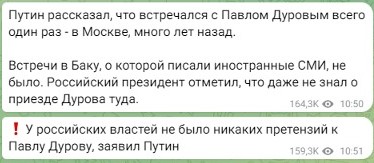 Зустріч Путіна з Дуровим