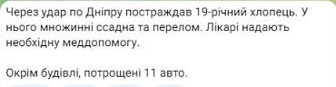 Удар по Дніпру 20 вересня