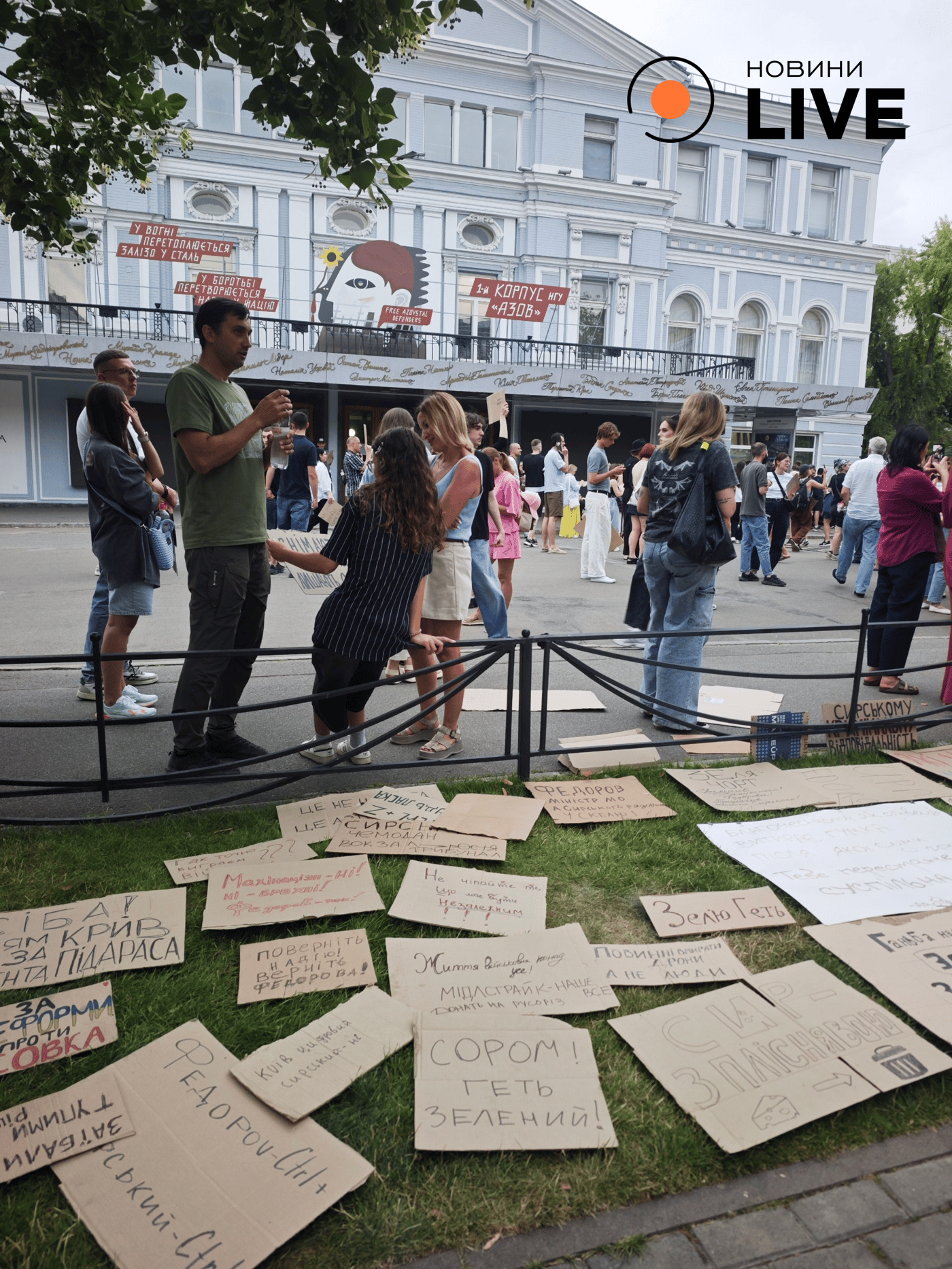 Протести проти відставки Федорова