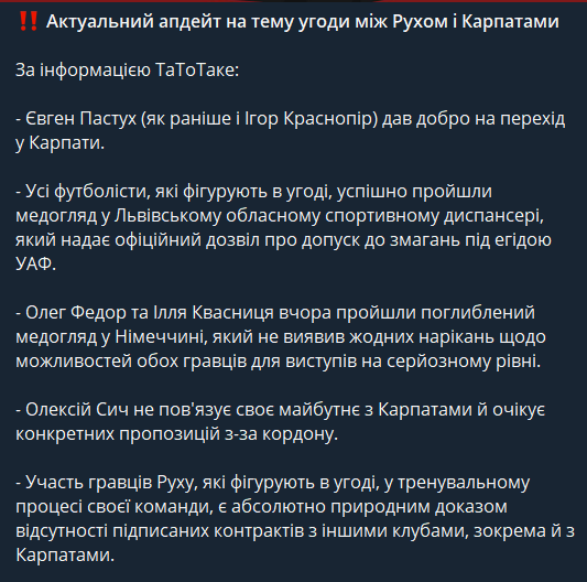 Інсайд про Рух та Карпати