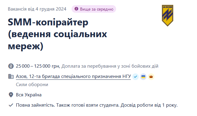 "Азов" шукає SMM-копірайтерів
