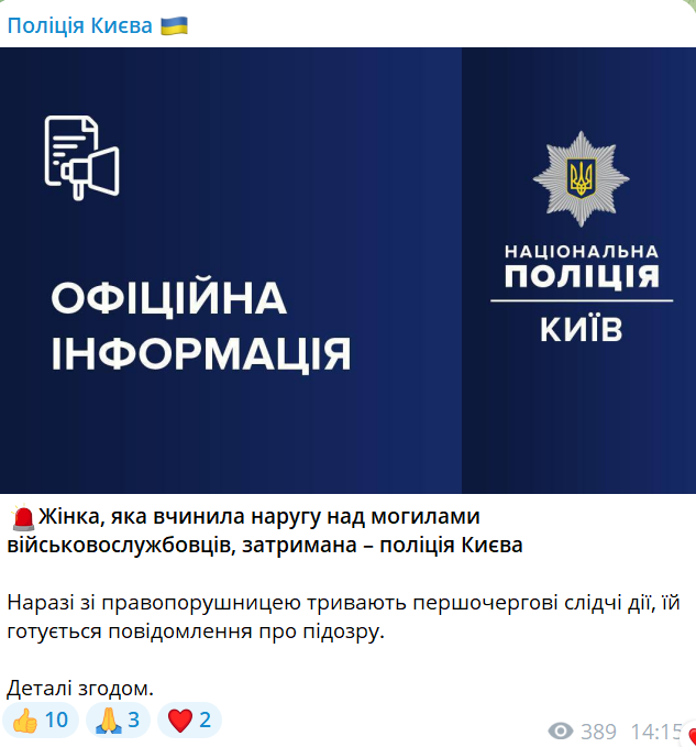 Затримали порушницю