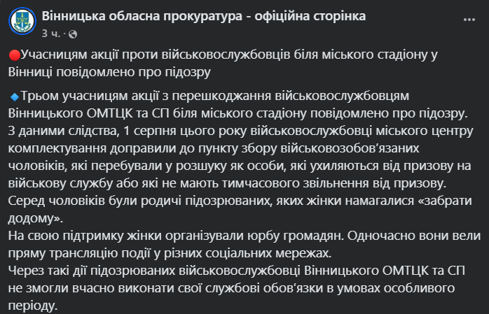 У Вінниці три жінки отримали підозри після сутички з ТЦК - фото 1
