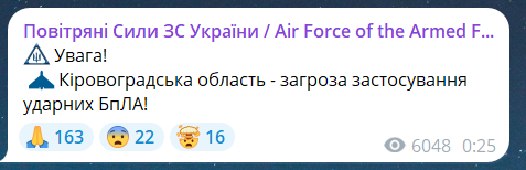 Повітряна тривога зараз 6 червня