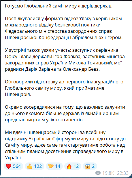 Скриншот повідомлення з телеграм-каналу керівника ОП Андрія Єрмака