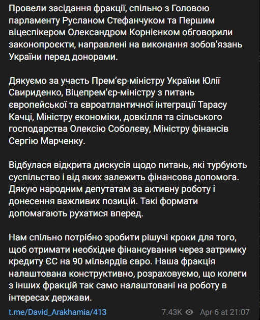 Давід Арахамія підбив підсумку засідання фракції "Слуга народу"