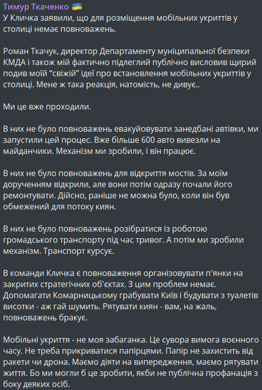Мобільні укриття у Києві