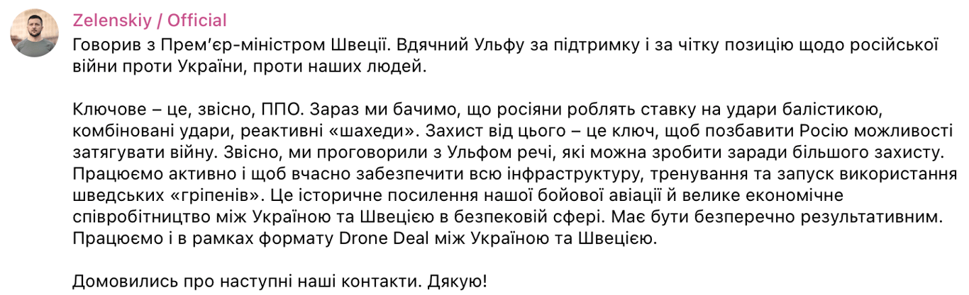 Зеленский обсудил со Швецией вопросы усиление ПВО и истребители Gripen - фото 1