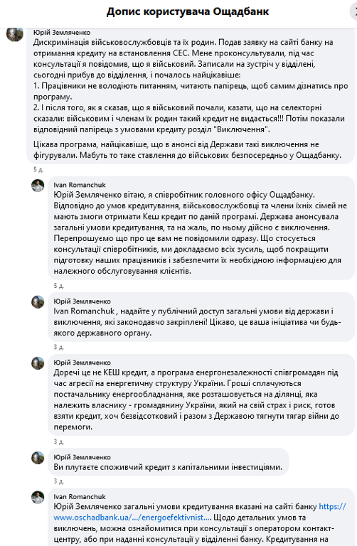 Ощадбанк скарги