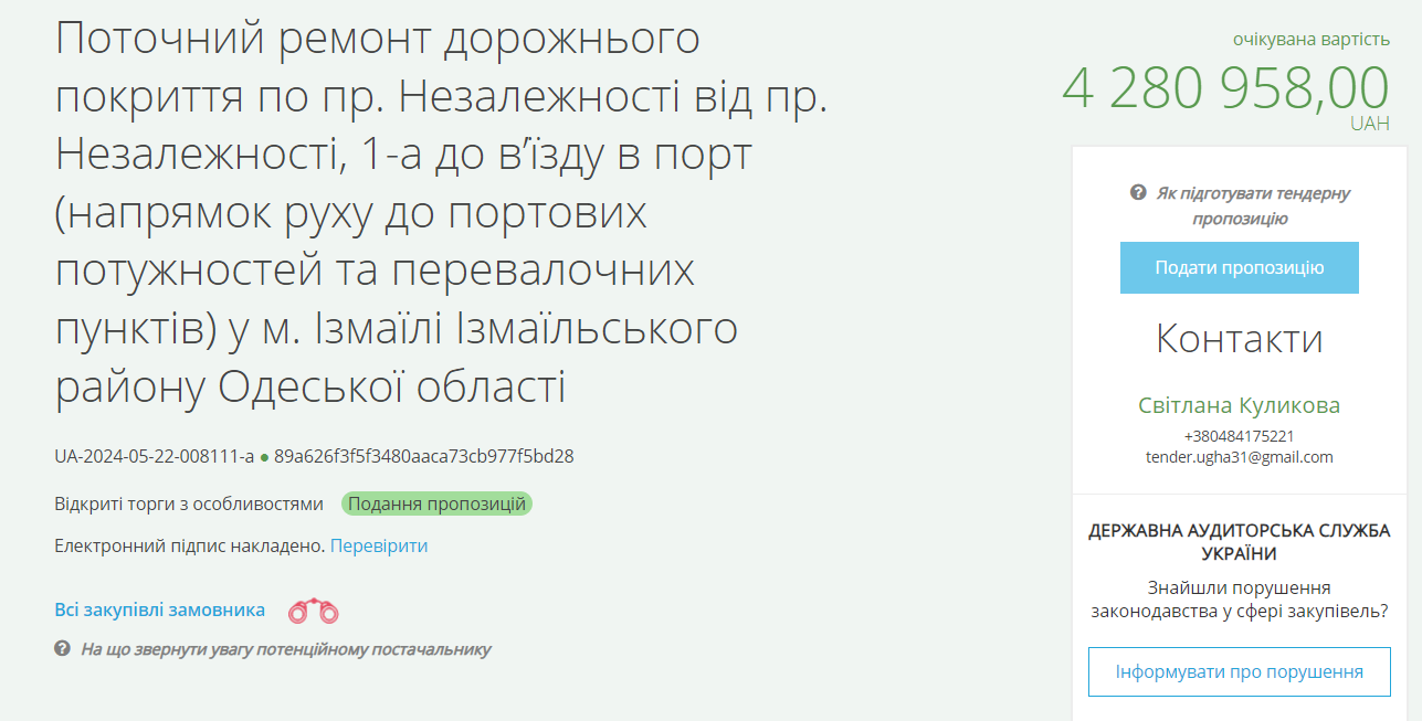 Знову в Ізмаїлі хочуть відремонтувати дорогу
