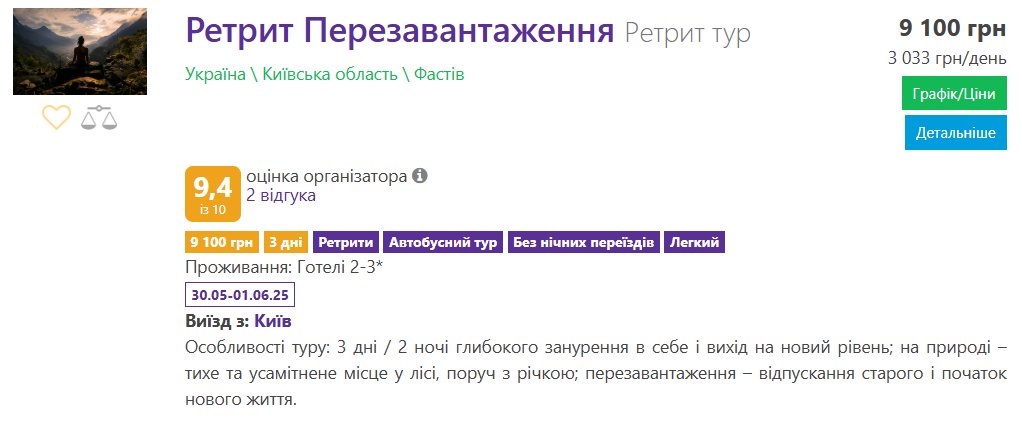 Куда украинцам поехать на ретрит — цены и направления в 2025 году - фото 2