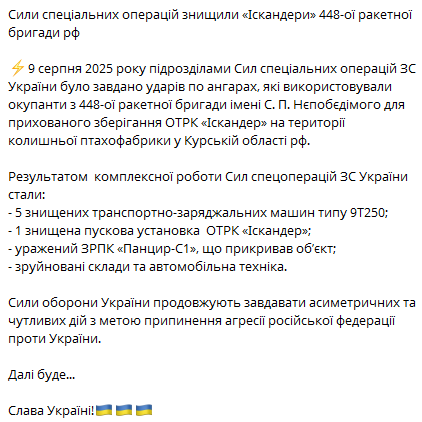 ЗСУ знищили "Іскандери", склади та техніку РФ — Генштаб - фото 1