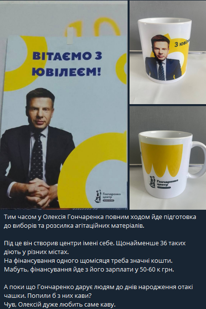 Гончаренко спитав зі Стерненка за збори — той назвав його "псом" - фото 1