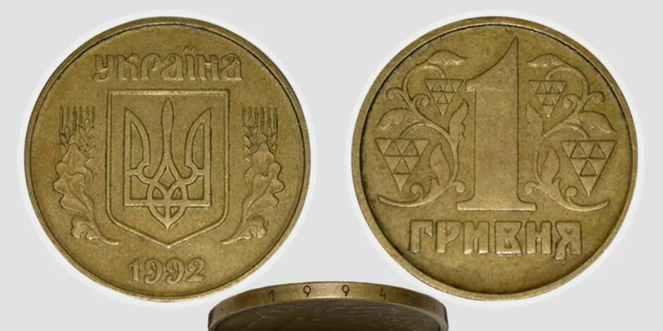 Монеты 1992 года стоят тысячи гривен: ценный номинал и разновидности - фото 1