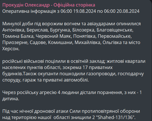 обстріл Херсонської області