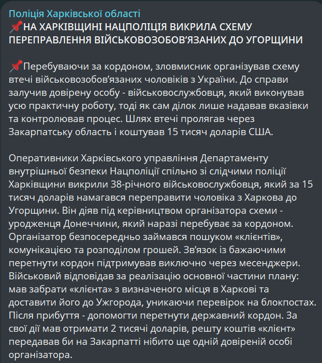 В Венгрию за 15 тыс. долл. — в Харькове раскрыли схему уклонистов - фото 1