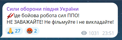 Скриншот повідомлення з телеграм-каналу "Сили оборони півдня України"