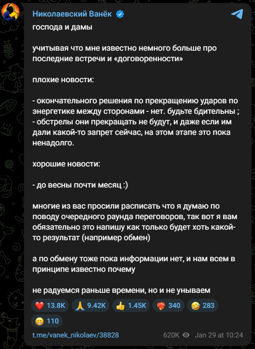 Миколаївський Ваньок прокоментував енергетичне перемир'я