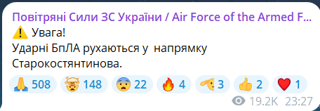 Скриншот повідомлення з телеграм-каналу "Повітряні Сили ЗС України"