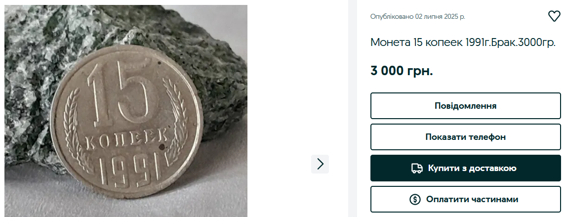 Тисячі гривень за монету — які вироби дорого продають на OLX - фото 2