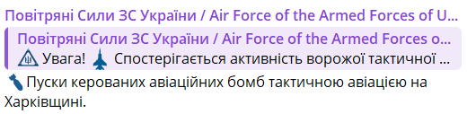Російська авіація запустила керовані авіабомби — які регіони в небезпеці