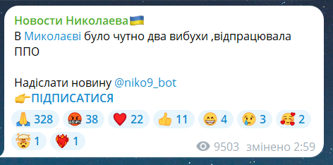 Скриншот повідомлення з телеграм-каналу "Новости Николаева"