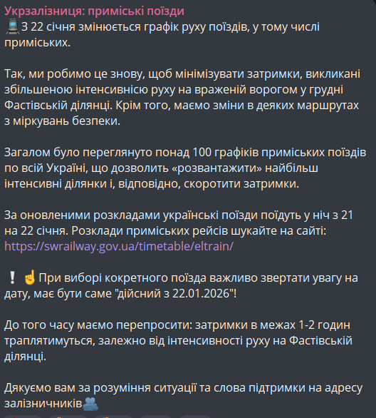 Зміна графіку руху поїздів Укрзалізниці