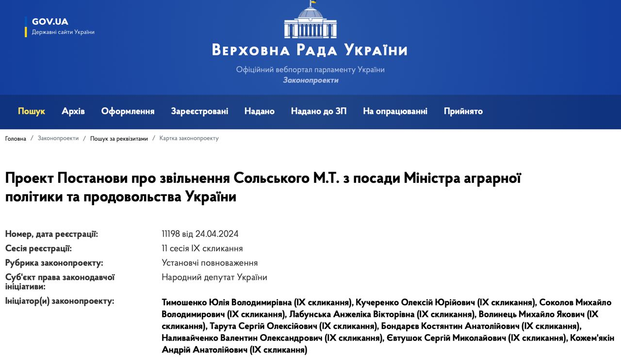 верховная рада