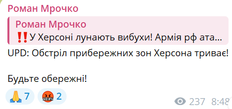 обстріл Херсону триває
