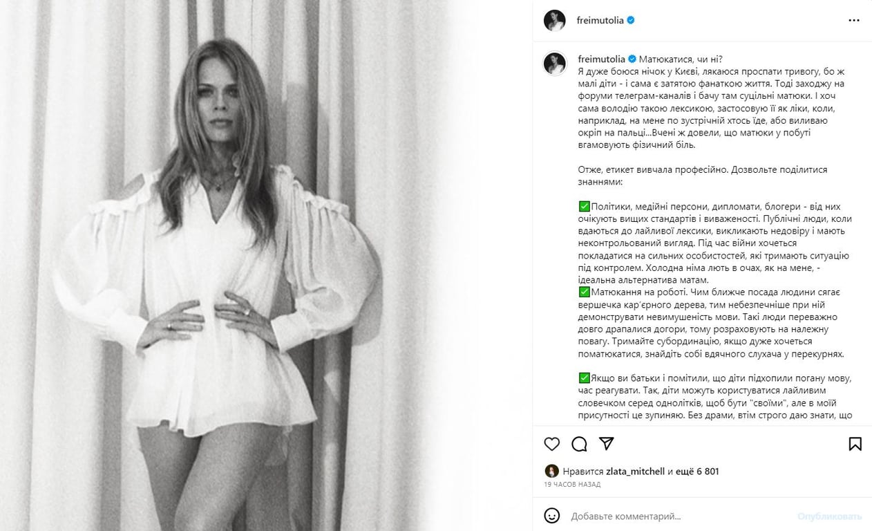 Телеведуча Ольга Фреймут. Фото: instagram.com/freimutolia/