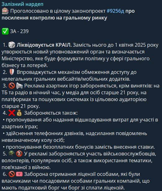 Закон про гральний бізнес