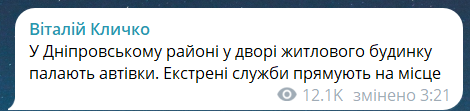 Скриншот повідомлення з телеграм-каналу мера Києва Віталія Кличка