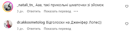 Коментарі зі сторінки Тіни Кароль
