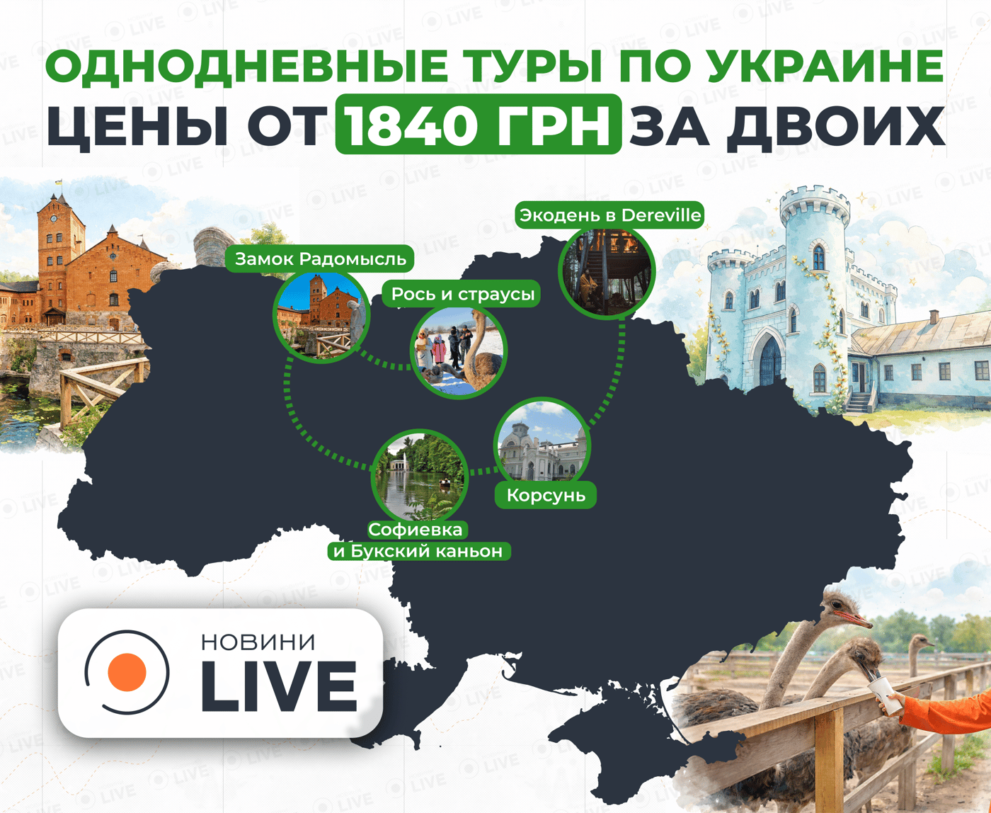 тури Україною