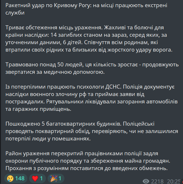 Удар по Кривому Рогу — в ГСЧС показали фото последствий - фото 1