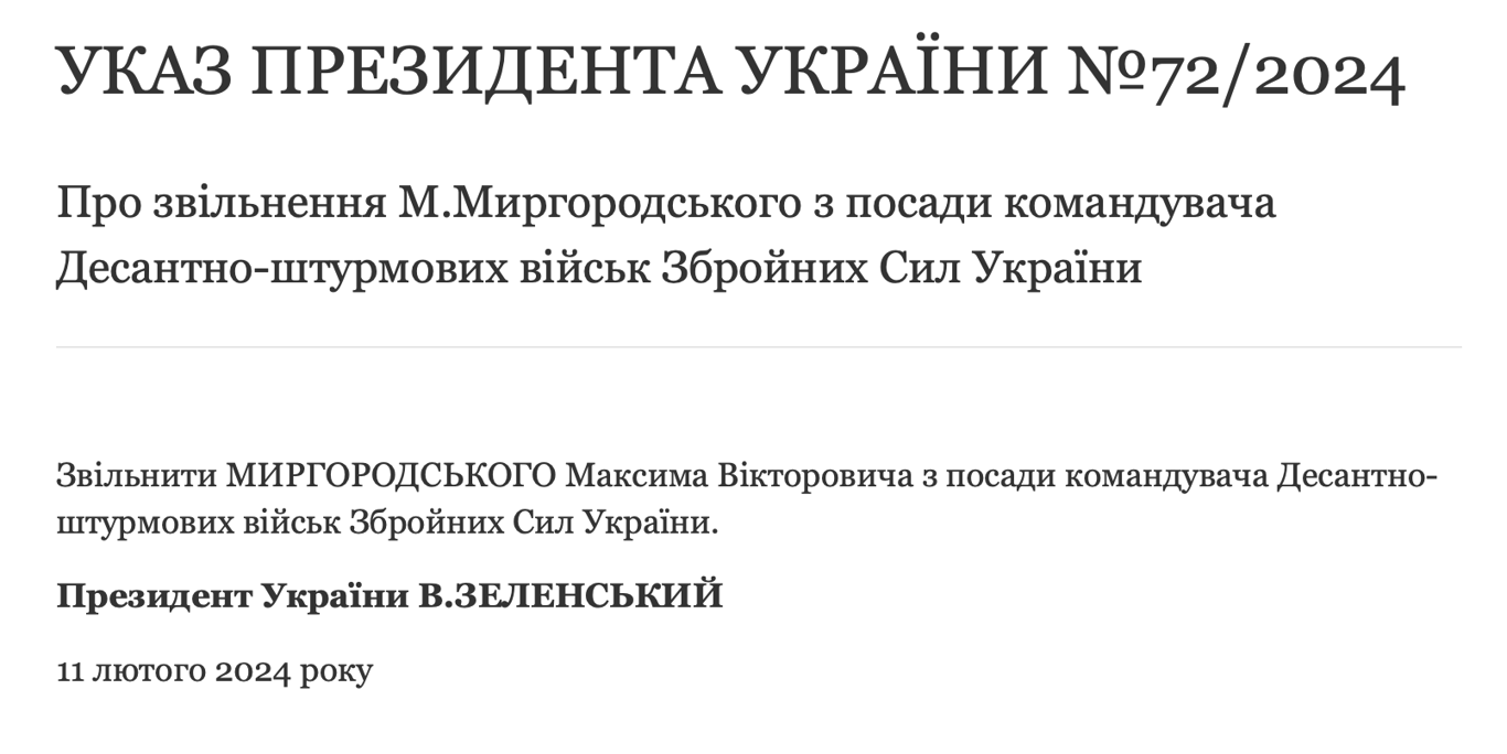 Указ президента про звільнення Миргородського з посади голови Десантно-штурмових військ
