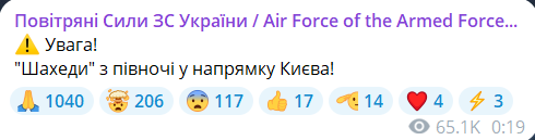 Скриншот повідомлення з телеграм-каналу "Повітряні сили ЗС України"