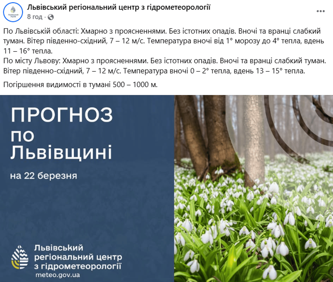 Погода у Львові 22 березня