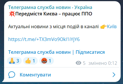 Скриншот сообщения из телеграмм-канала "Телеграммная служба новостей - Украина"