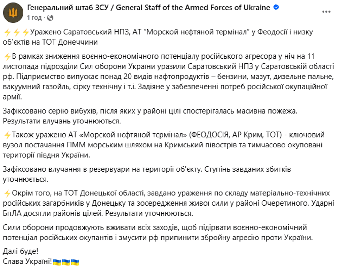 Генштаб ЗСУ